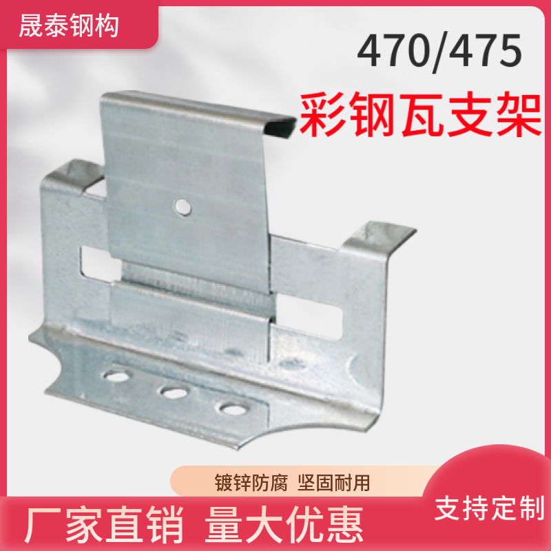 475支架 瓦扣卡子 加厚支架