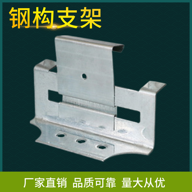 475支架 彩钢瓦 加厚支架