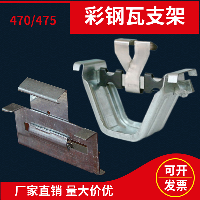 475支架 镀锌 固定扣件