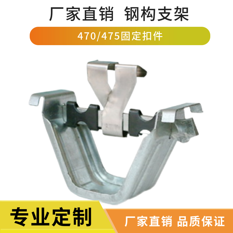 475支架 镀锌 暗扣支架