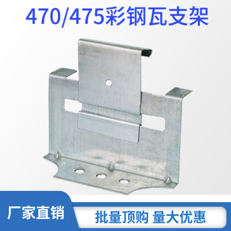 475支架 不锈钢 暗扣支架