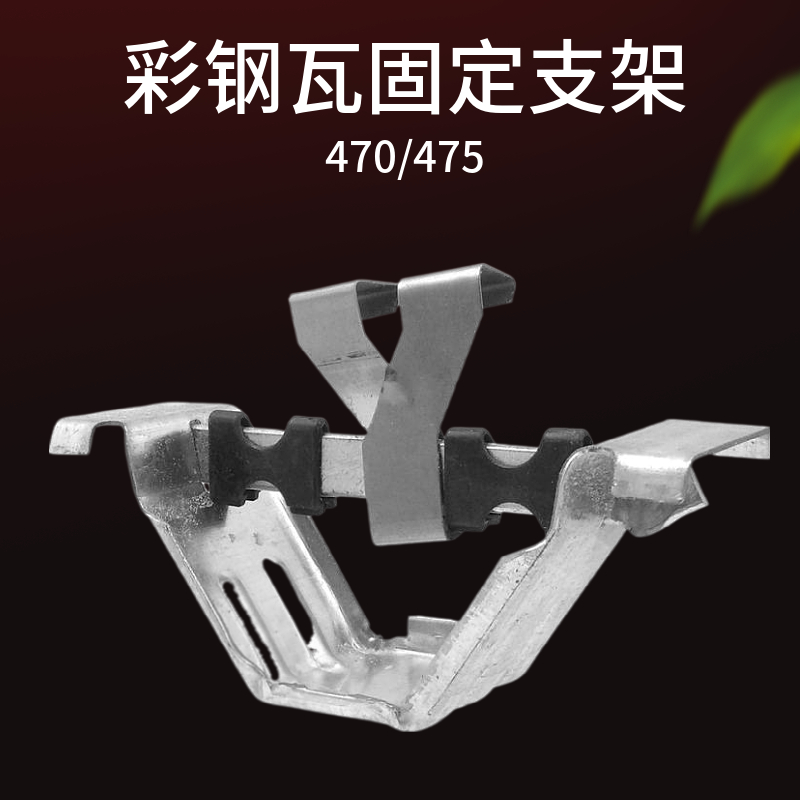 角驰三470支架 金属屋面 加厚支架