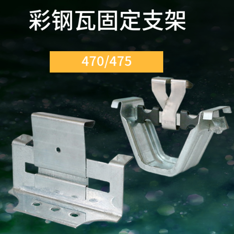 角驰三470支架 瓦扣卡子 暗扣支架