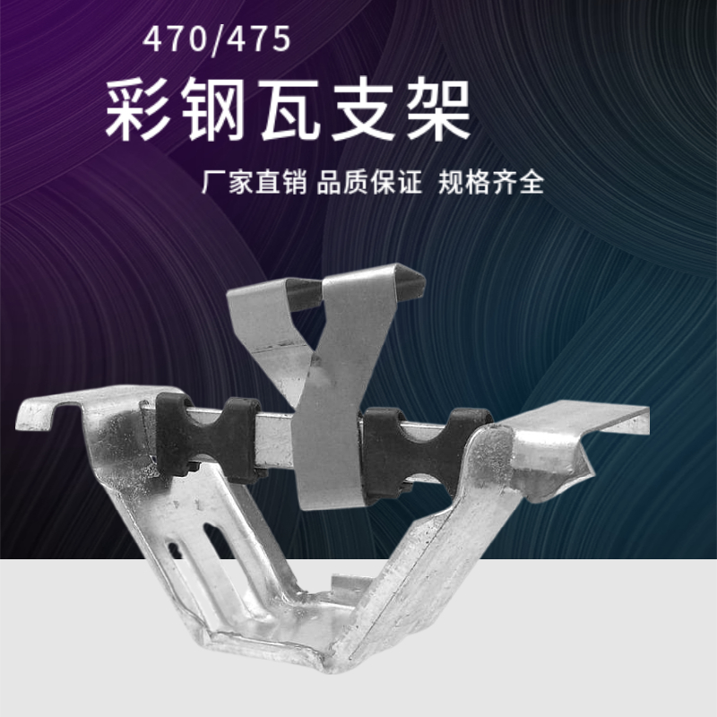 角驰三470支架 瓦扣卡子 镀锌支架