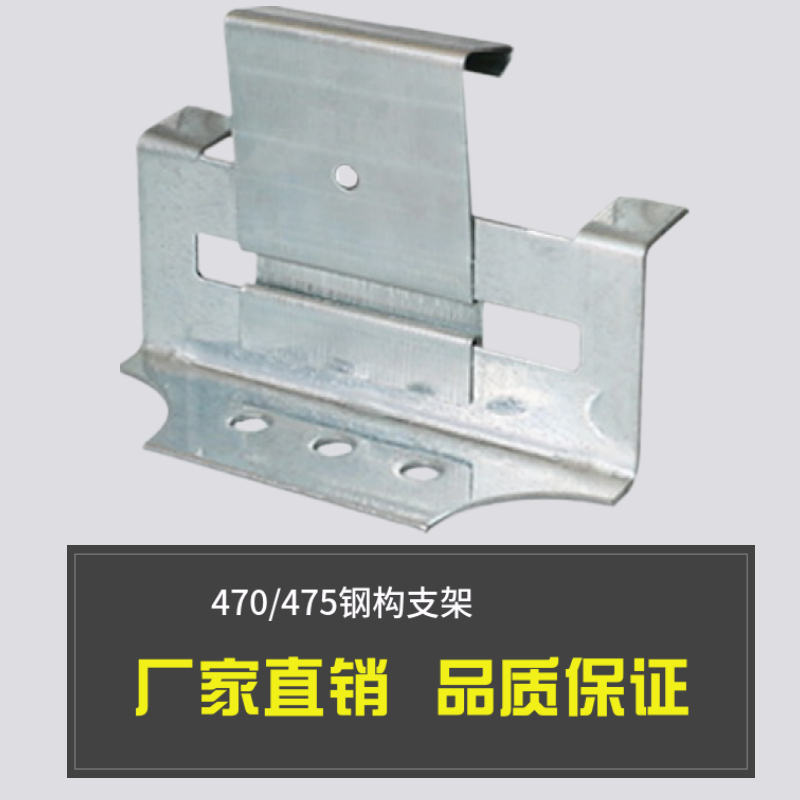 角驰三470支架 镀锌 船型元宝支架