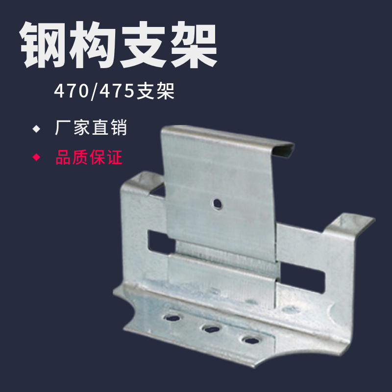 角驰三470支架 不锈钢 暗扣支架