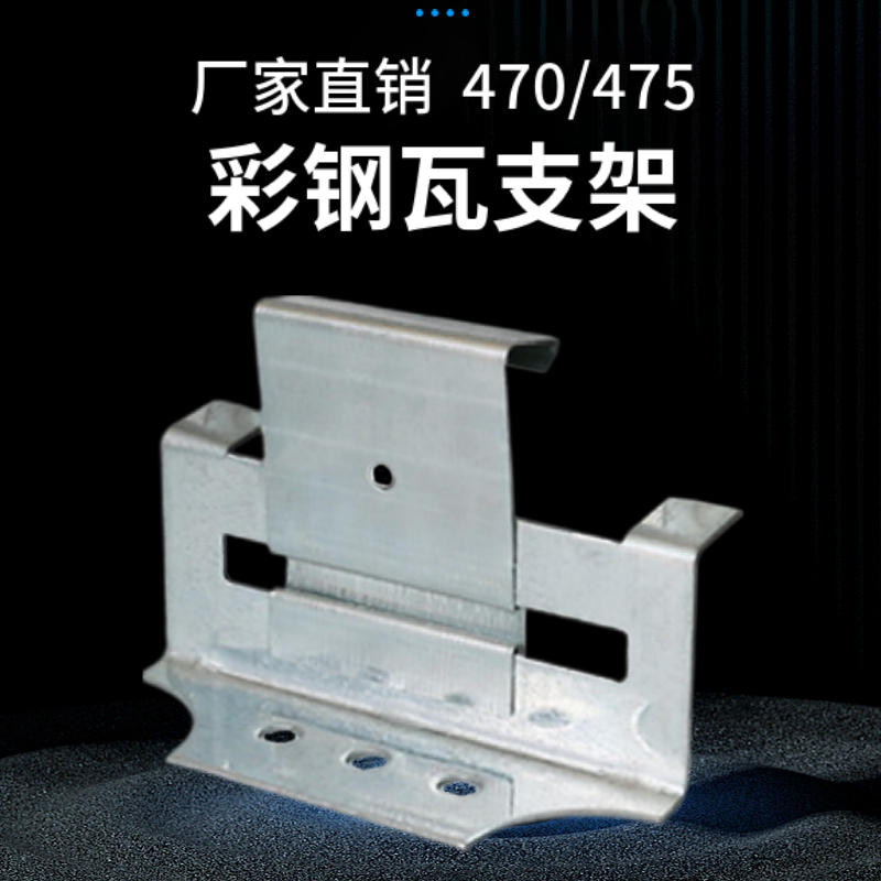 角驰三475支架 金属屋面 暗扣支架