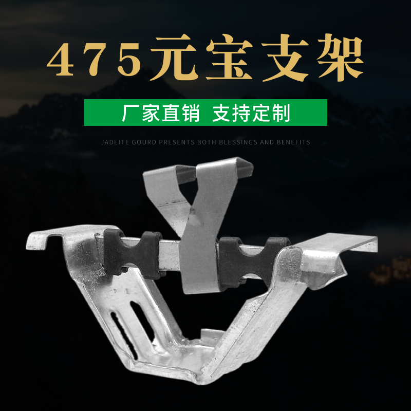 角驰三475支架 金属屋面 船型元宝支架