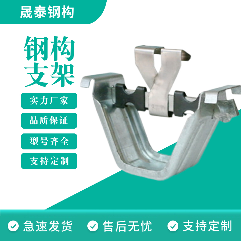 角驰三475支架 金属屋面 镀锌支架