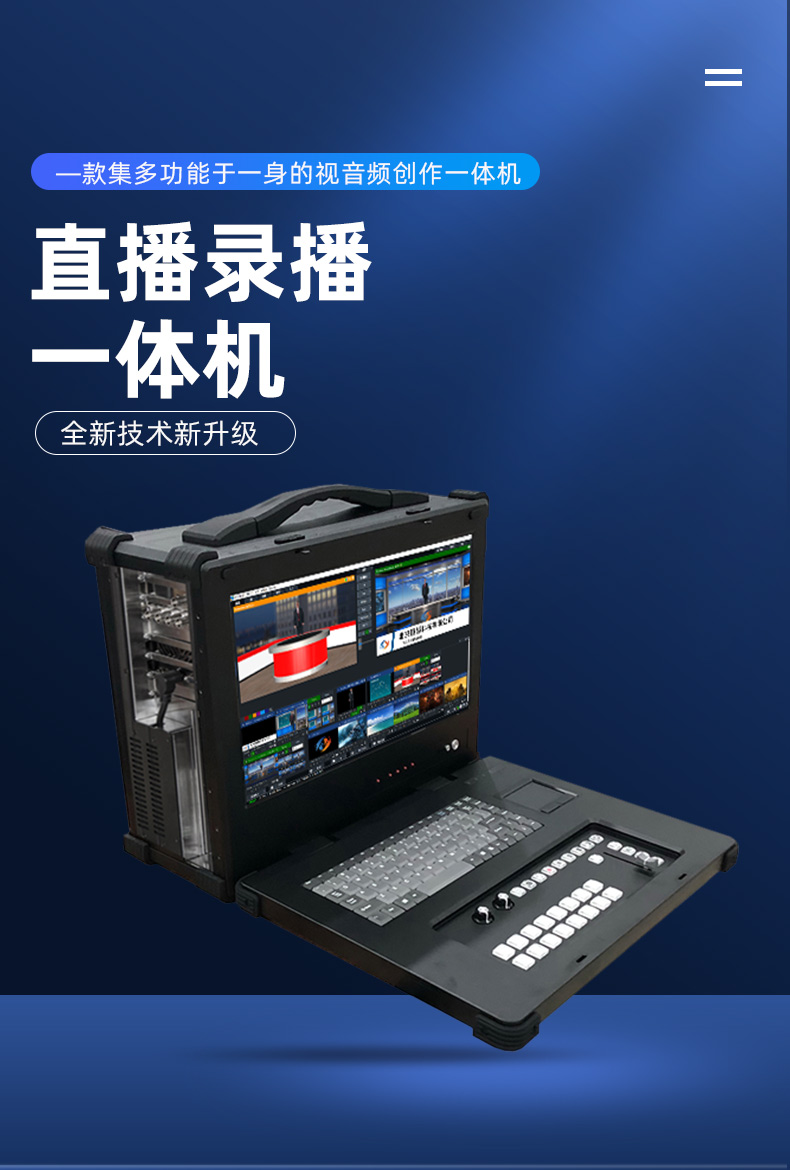 etvideohy85o标准版录播一体机实时采集多通道录制点播切播