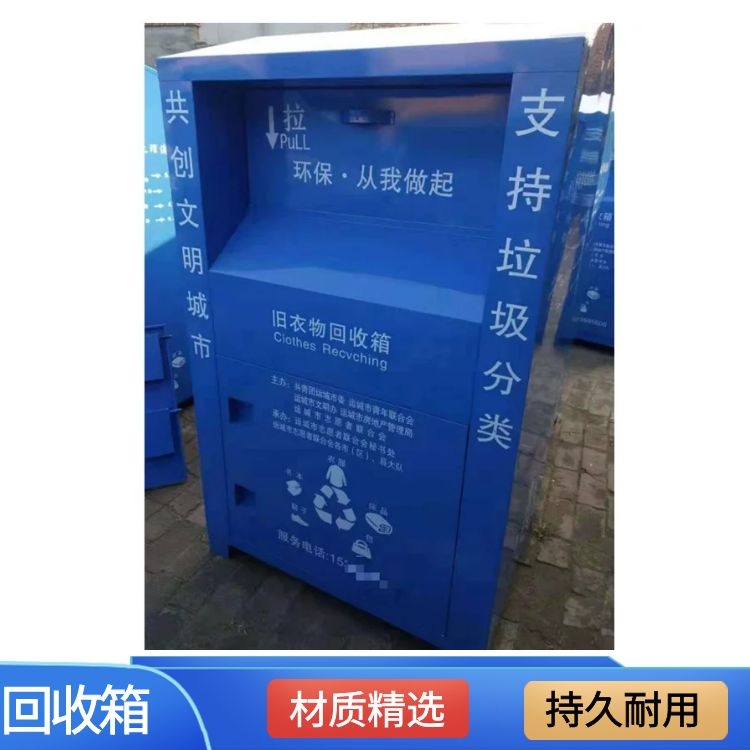 河北杰顺 邯郸小区旧衣服回收箱订做 衣物捐赠箱 环保公益箱价格