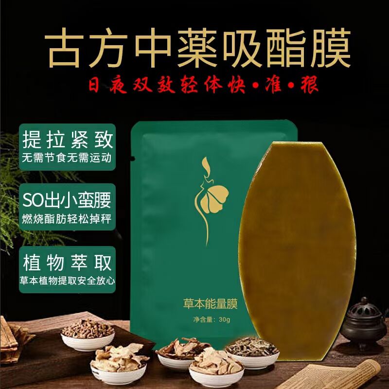 颜诗蜜草本能量膜减肥效果怎么样,颜诗蜜喷喷瘦的用法