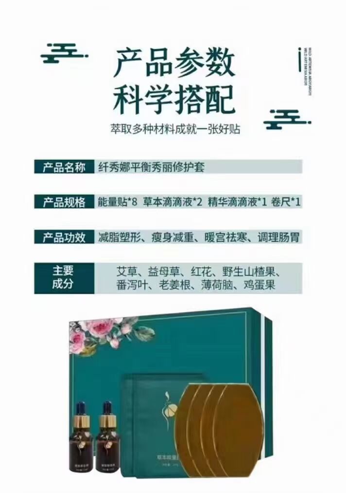 纤秀娜草本能量膜怎么用,纤秀娜产品能减肥吗
