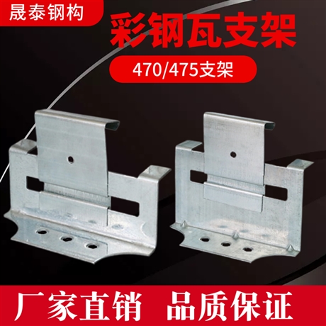 彩钢瓦470支架 工艺精良 性能优异