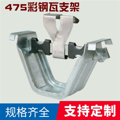 销售470型彩钢瓦支架 供应晟泰钢构