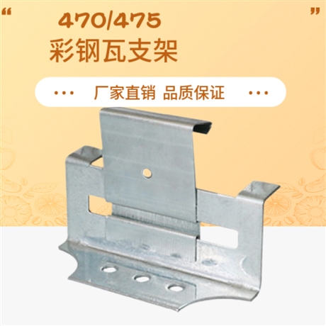 角驰三470支架 瓦扣卡子 加厚支架