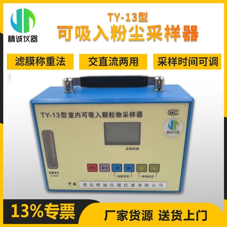 可吸入颗粒物采样器 捕集室内空气气中可吸入微粒pm10