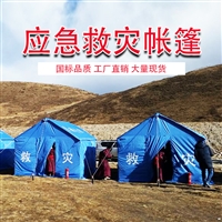 救灾棉帐篷 京路发12民政国标帐蓬 质量保障支持过检