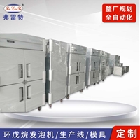 环戊烷高压发泡机 家电冰箱冷柜发泡机设备 弗雷特聚氨酯发泡机