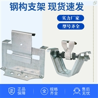 470支架 彩钢瓦 加高支架