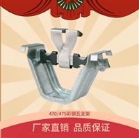 475角驰支架 晟泰钢构 475彩钢瓦支架 量大从优