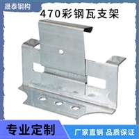 470支架 不锈钢 固定扣件