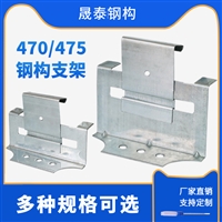 475支架 金属屋面 镀锌支架