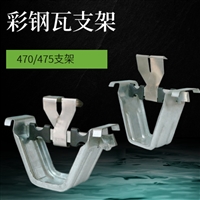 475支架 不锈钢 船型元宝支架