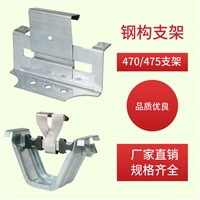 角驰三470支架 金属屋面 加高支架