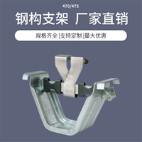 彩钢瓦支架-820中支760边支-双腿型470支架-彩钢瓦支架