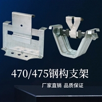 角驰三470支架 彩钢瓦 固定扣件