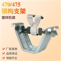 角驰三470支架 彩钢瓦 镀锌支架
