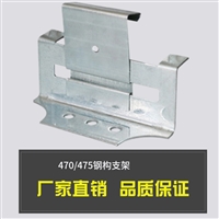 角驰三470支架 镀锌 船型元宝支架