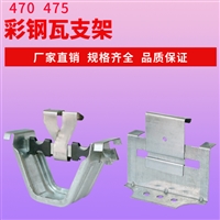 角驰三470支架 镀锌 加高支架