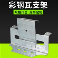角驰彩钢瓦屋面470支架 暗扣滑动支架 厂家供应