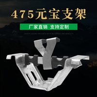角驰三475支架 金属屋面 船型元宝支架