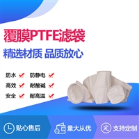 PTFE除尘滤袋 130*2600耐酸碱除尘滤袋 工业粉尘收集滤袋