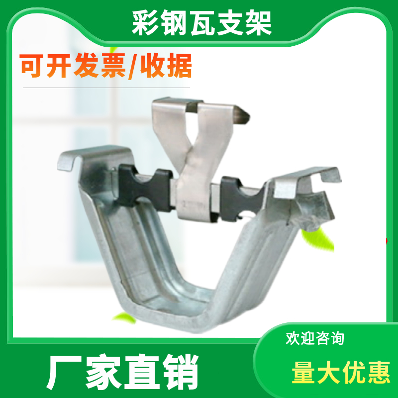 角驰三475支架 彩钢瓦 船型元宝支架