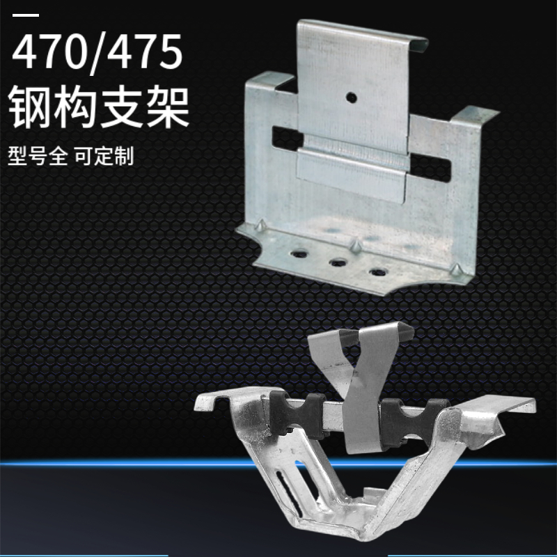 彩钢瓦470支架 金属屋面 固定扣件