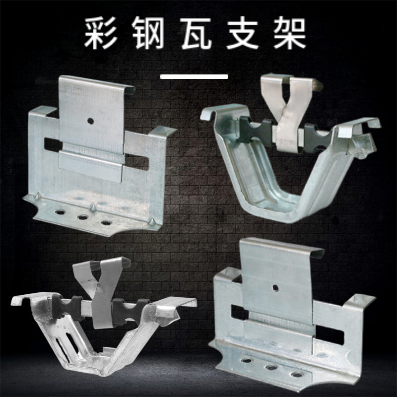 彩钢瓦470支架 金属屋面 船型元宝支架