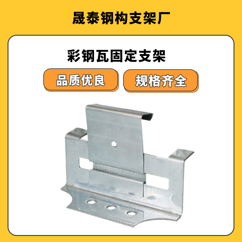 彩钢瓦470支架 一站式采购各种高度的厂家