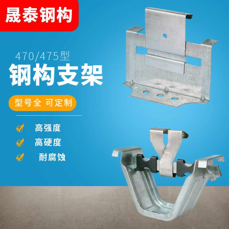 彩钢瓦470支架 镀锌 船型 元宝支架