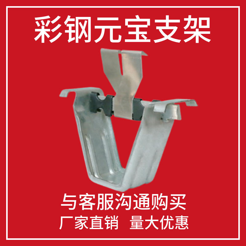 角驰470彩钢瓦支架 470支架 470支架滑动暗扣厂家