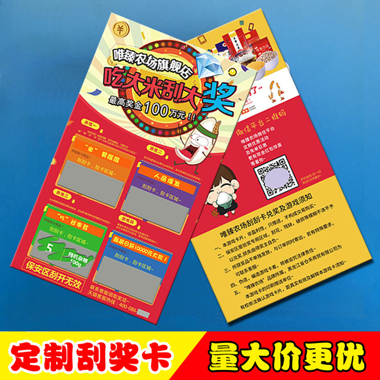 刮奖卡刮刮卡订做刮奖卡生产厂家