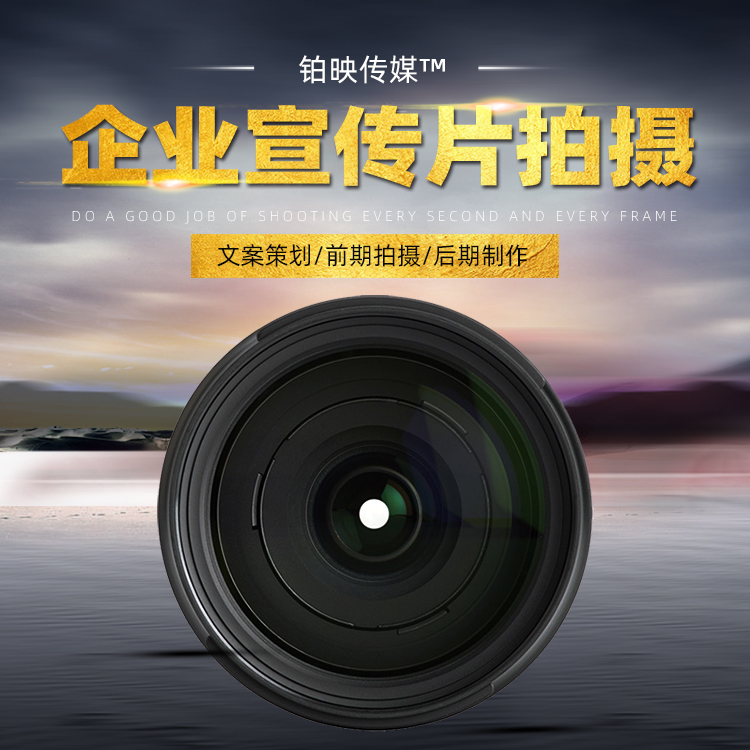 广州越秀区企业宣传片拍摄 不一样的产品视频制作