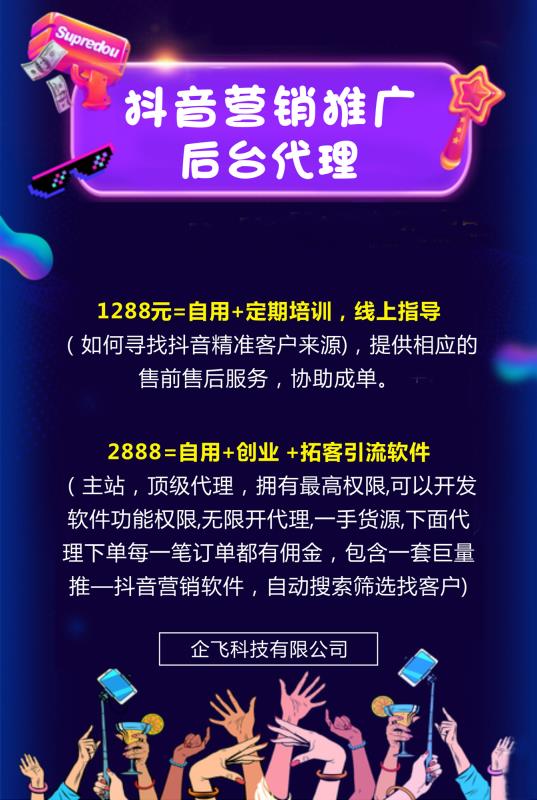 品牌企飞科技商品数量1所属系列短视频关键词短视频，引流，推广，招商，