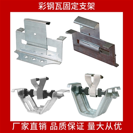 彩钢瓦470支架 金属屋面 镀锌支架