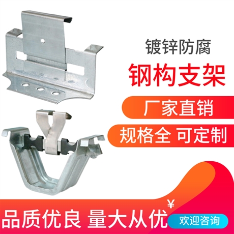 彩钢瓦470支架 瓦扣卡子 暗扣支架