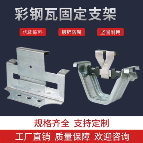 彩钢瓦470支架 瓦扣 卡子 加厚支架