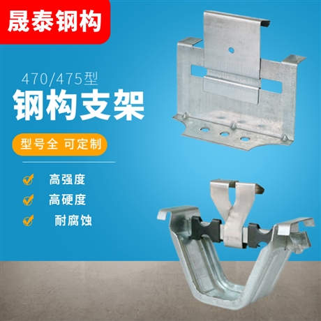 彩钢瓦470支架 镀锌 船型 元宝支架